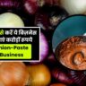 प्याज पेस्ट बिज़नेस बना कर कमाएं लाखों रूपये!